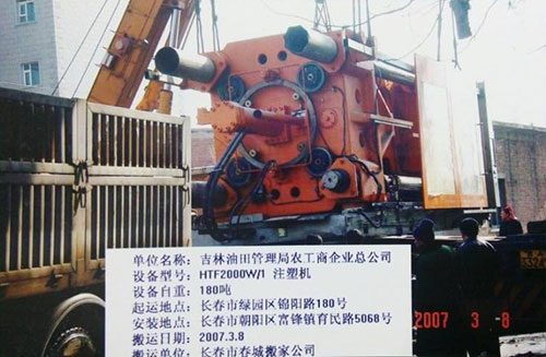 设备搬运